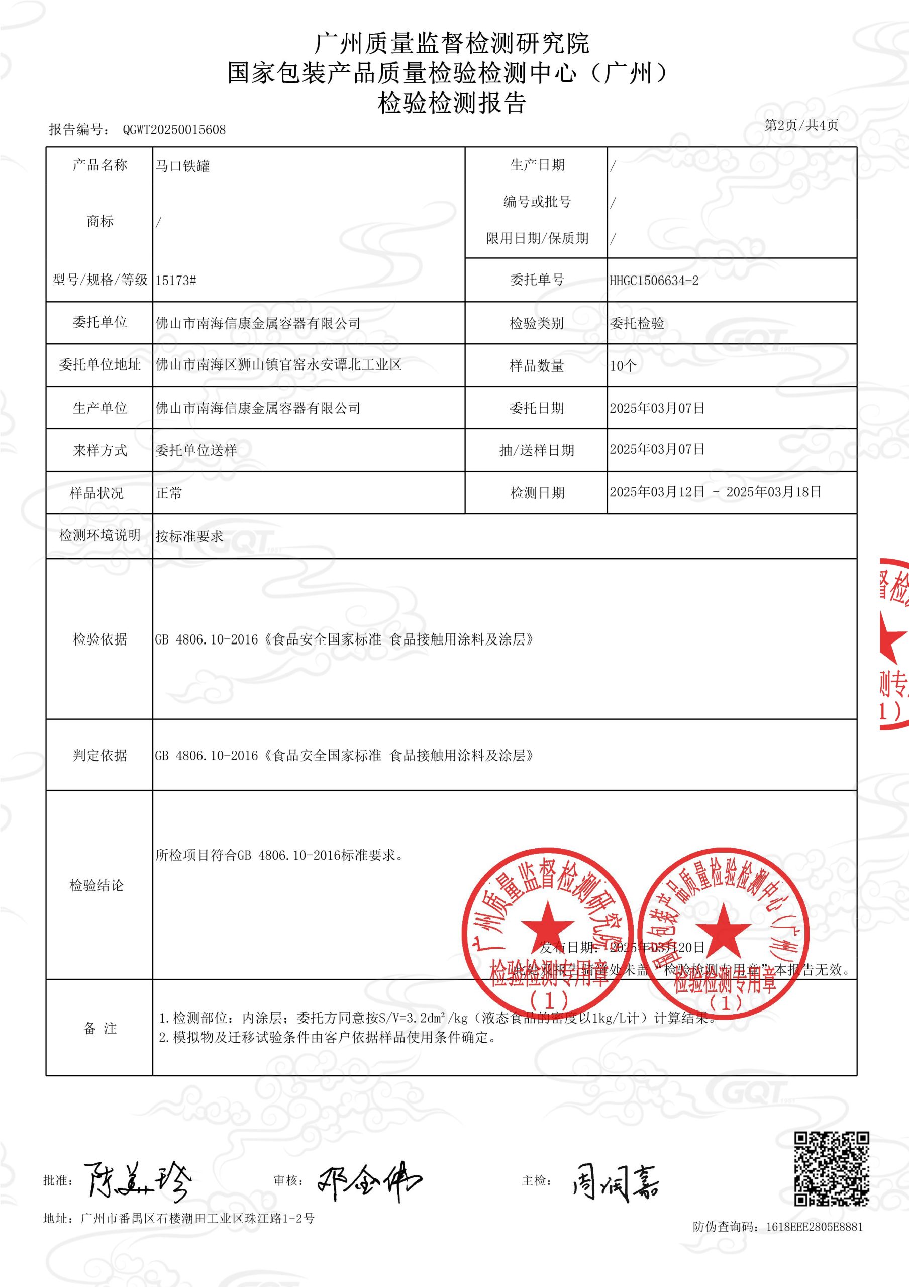 马口铁罐 佛山市南海信康金属容器有限公司15173 2 Scaled